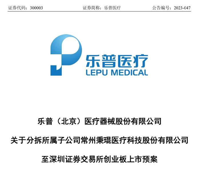 “乐普系”蒲忠杰打造第五个上市公司	，睿健医疗独立性遭质疑  第6张