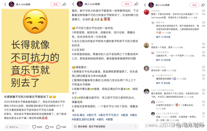 音乐节困于流量 第3张 音乐节困于流量 第3张