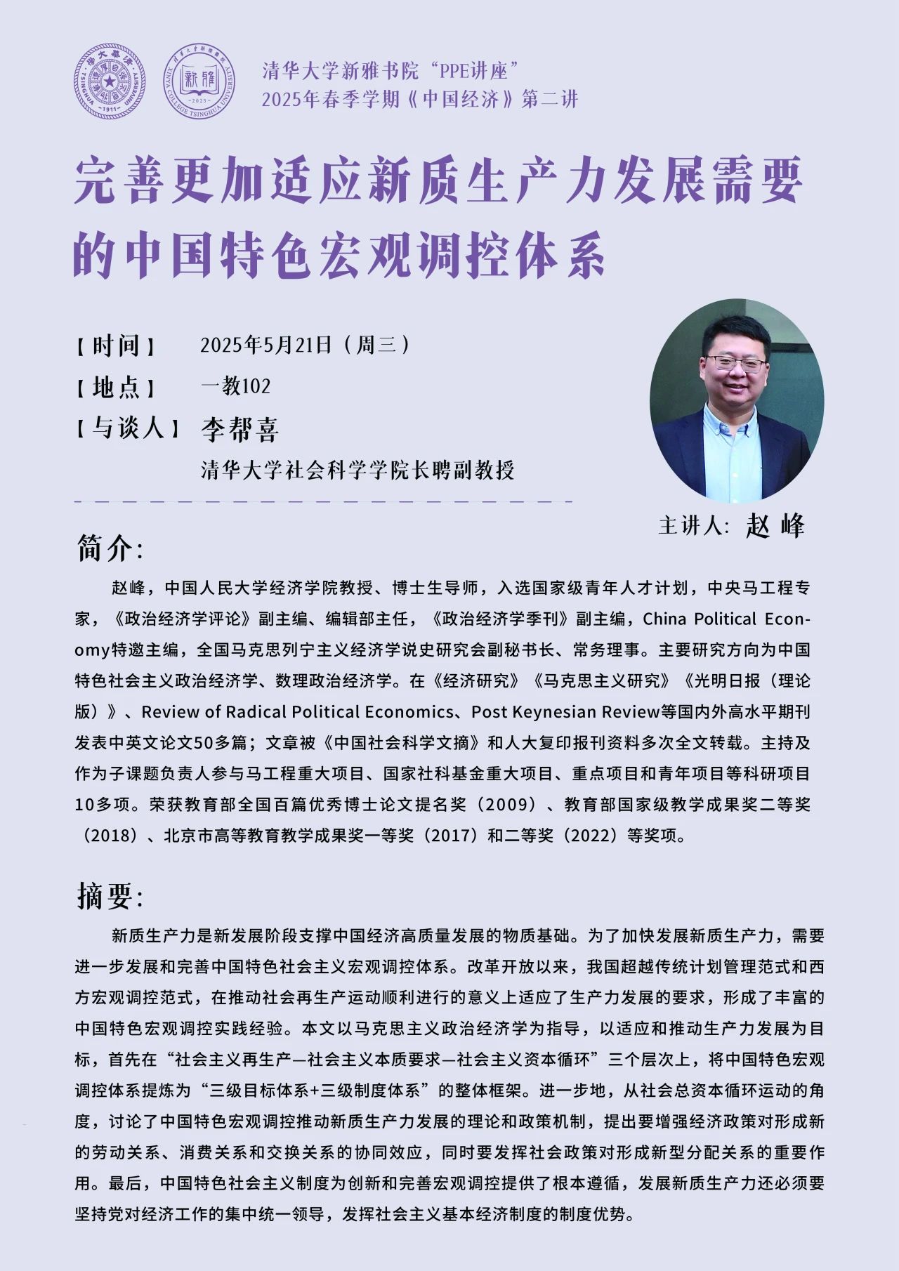 讲座预告｜以危机为视角解读全球治理  第17张