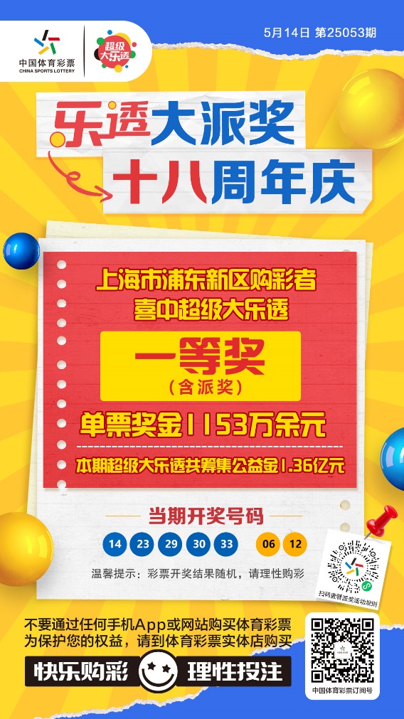 “9+2	”复式票，浦东购彩者拿下体彩大乐透1153万头奖  第3张