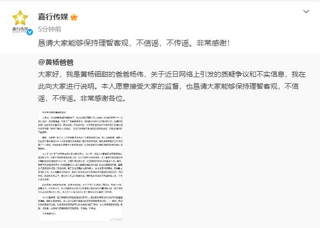 黄杨钿甜父亲发声：“230万耳环”不是正品  第3张