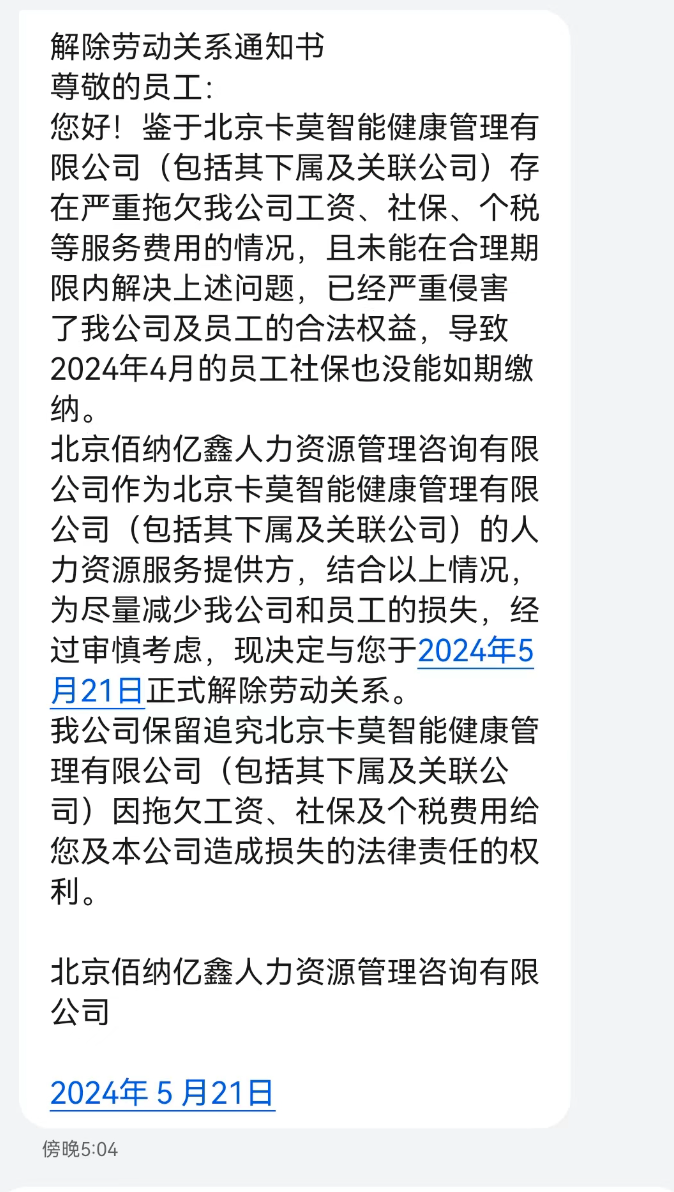 真格基金投资的卡莫瑜伽宣布永久闭店，经营者已失联  第4张