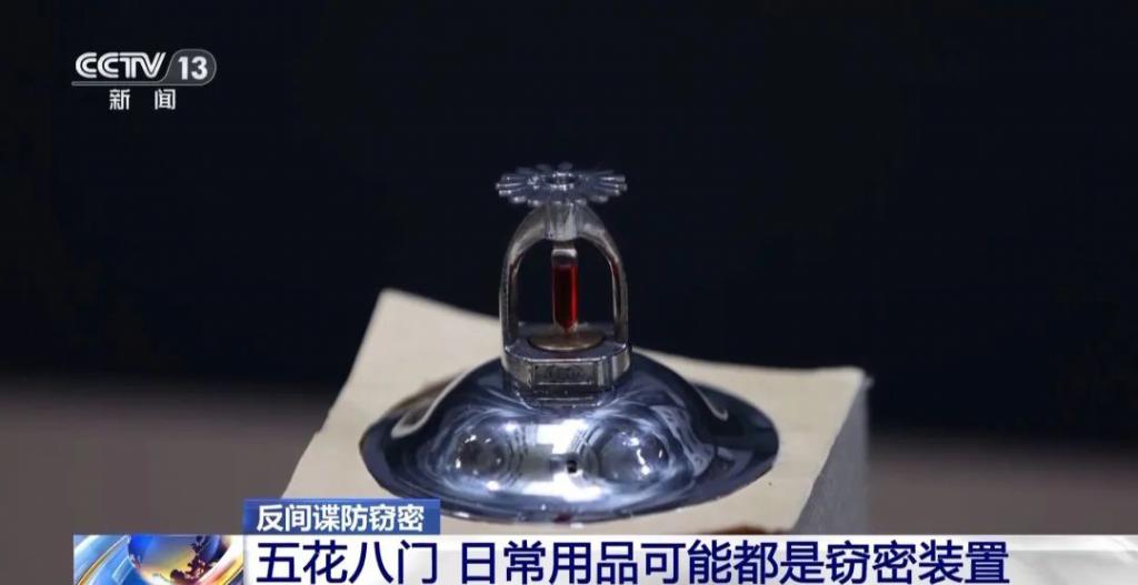 手机被实时监控?关机也能窃听!还有这些日常用品都可能是窃密工具 第4张 手机被实时监控?关机也能窃听!还有这些日常用品都可能是窃密工具 第4张