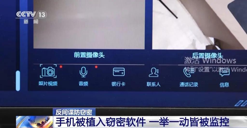 手机被实时监控?关机也能窃听!还有这些日常用品都可能是窃密工具 第2张 手机被实时监控?关机也能窃听!还有这些日常用品都可能是窃密工具 第2张