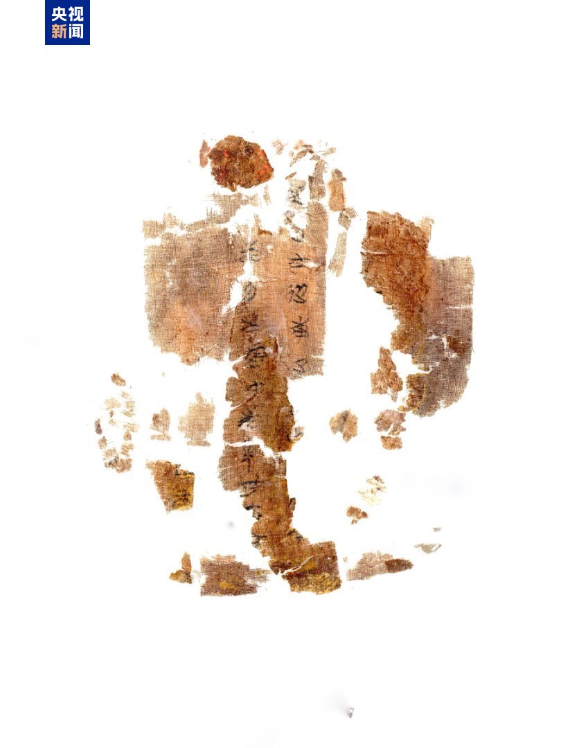 流失79载	，国宝文物“子弹库帛书”（二、三卷）回归祖国  第3张