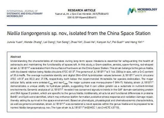 首次公布!我国空间站内发现微生物新物种 第1张 首次公布!我国空间站内发现微生物新物种 第1张