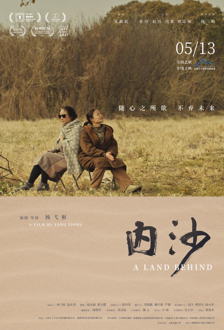 专访|《内沙》导演杨弋枢:挽留终将失去的美好  第1张 专访|《内沙》导演杨弋枢:挽留终将失去的美好  第1张