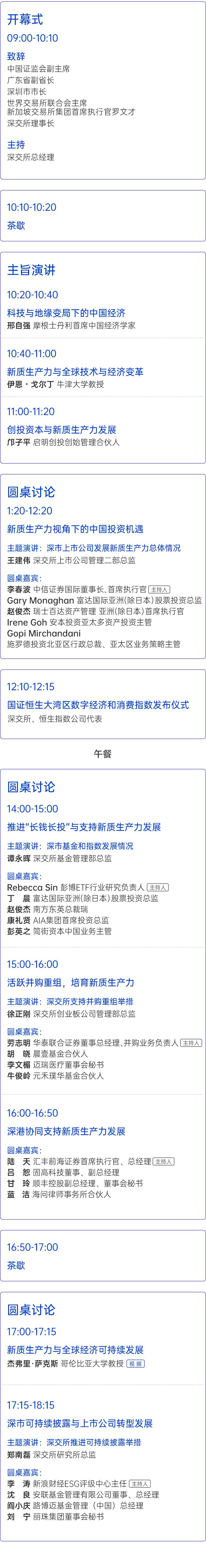 大咖齐聚！展现中国资产和A股市场投资价值，深交所2025全球投资者大会5月19日至20日在深圳举行（附议程）  第12张