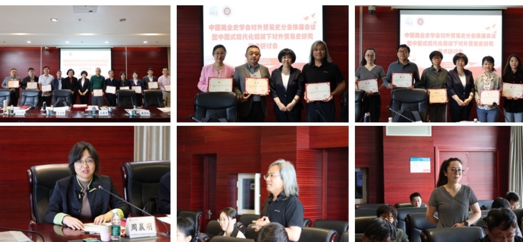 中国式现代化视域下的对外贸易史研究  第5张